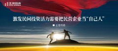 激發(fā)民間投資活力需要把民營企業(yè)當(dāng)“自己人”